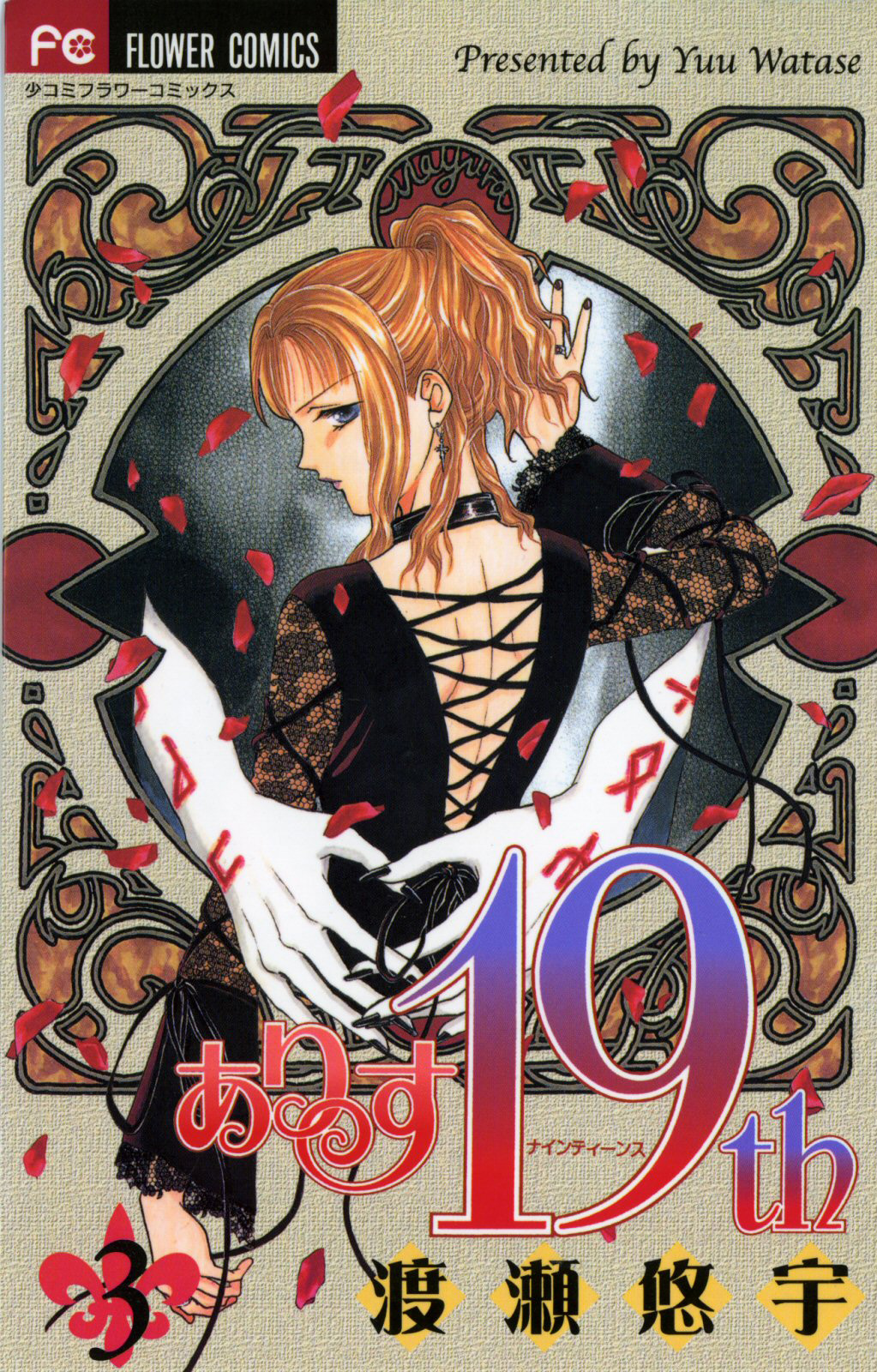 Alisa 19. Alisa 19. Alice 19th аниме. Алекса наджера. Alice 19th фильм 2014.