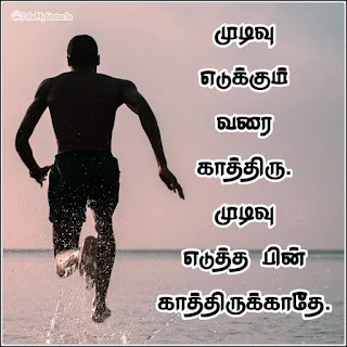Inspiration life quote tamil