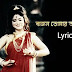 Bajlo Tomar Alor Benu Lyrics ( বাজলো তোমার আলোর বেনু ) Agomoni Song