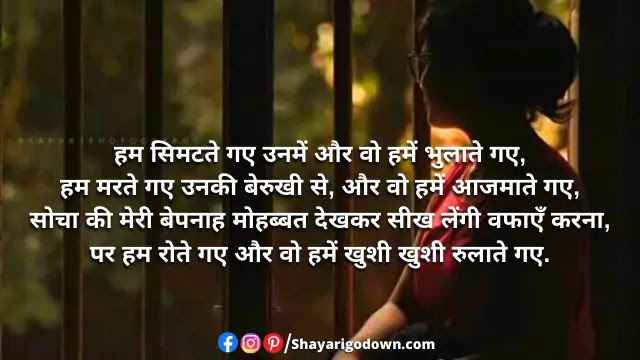 Best 50 Bewafa Shayari In Hindi - Itane To Mere Gunah Na The Jitni Mujhe Saja Milei Best 50 Bewafa Shayari In Hindi - Itane To Mere Gunah Na The Jitni Mujhe Saja Milei