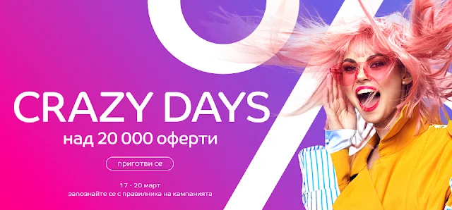 eMAG  Crazy Days   17-20.03 2020