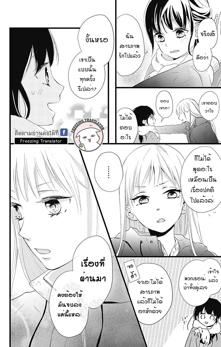 Risouteki Boyfriend - หน้า 10