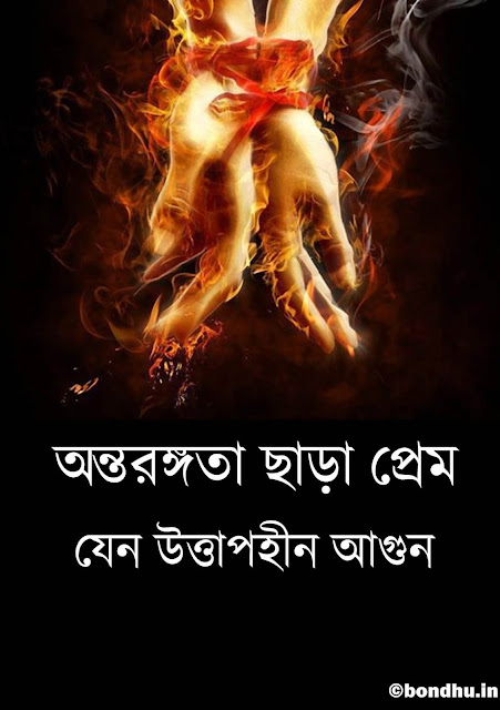 fire_quotes_bengali