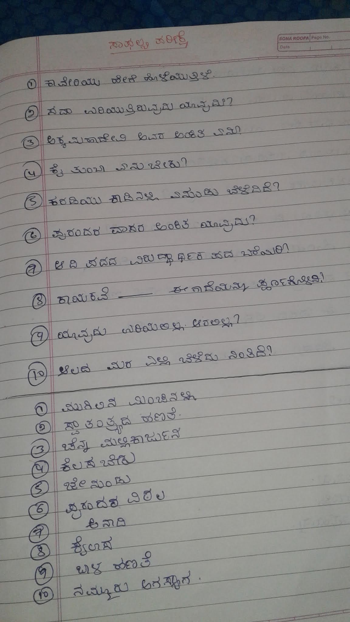 Ambuja Dharwadkar : Kannada 6 std bridge course and Quiz