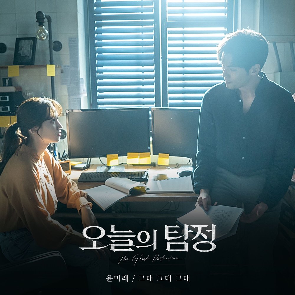 Yoon Mi Rae – The Ghost Detective OST Part.5