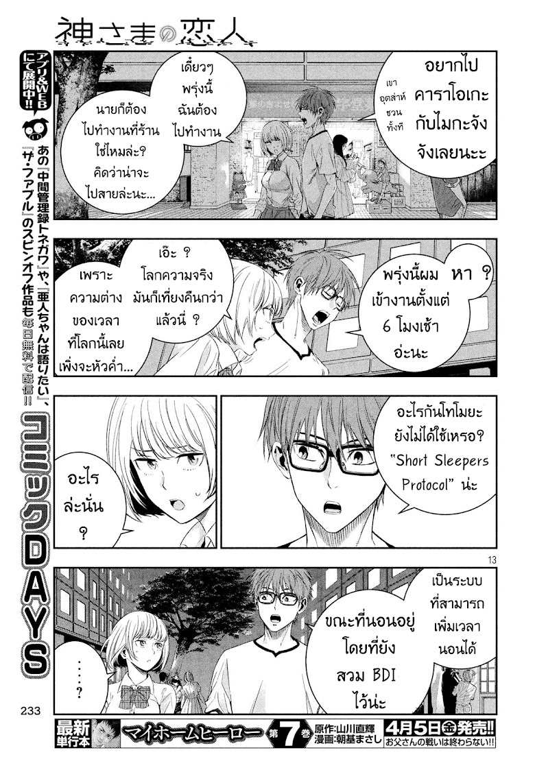 Kamisama no Koibito - หน้า 14