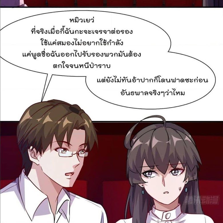 Who is My Fiance in Harem Girl - หน้า 11