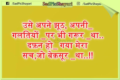 Bewafa shayari photo Bewafa shayari photo