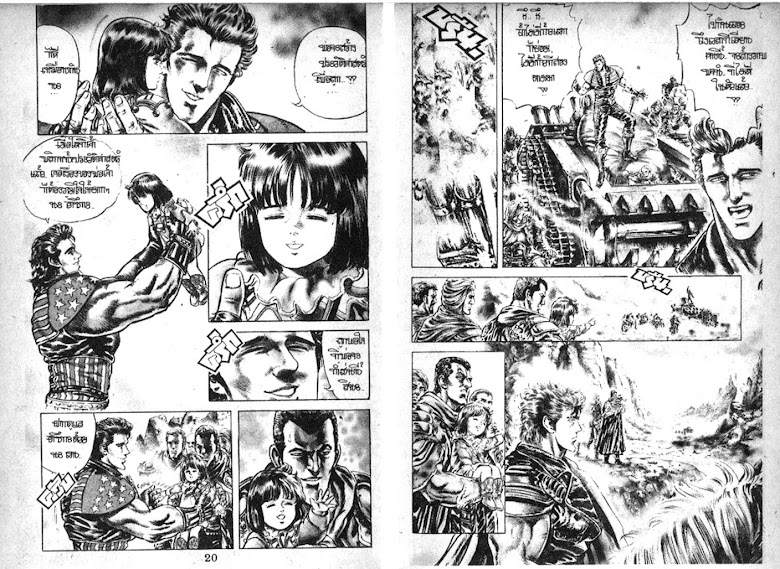Hokuto no Ken - หน้า 11