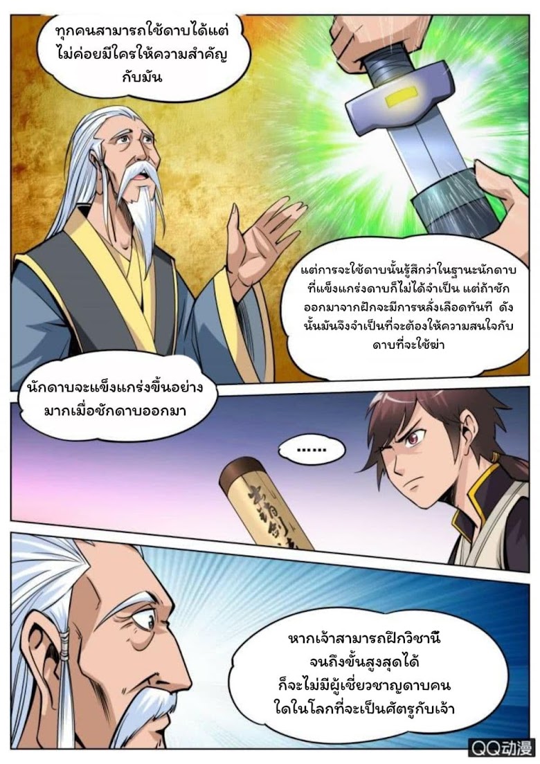 Greatest Sword Immortal - หน้า 4
