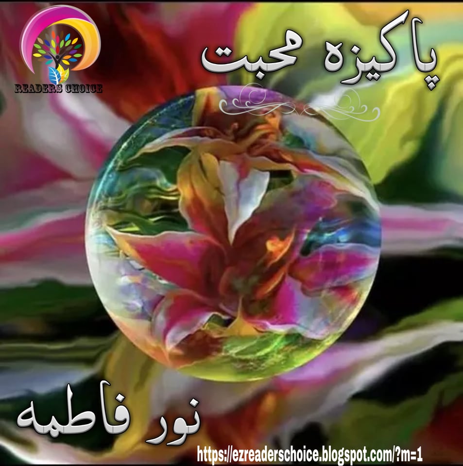 Pakeeza Mohabbat novel by Noor Fatima Complete PDF