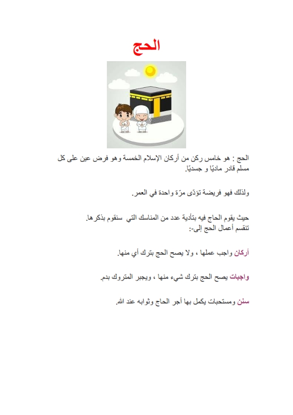 بحث عن الحج pdf