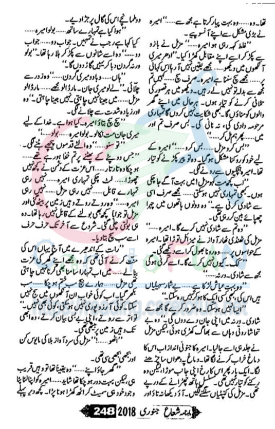 Ishq Barhana By Farah Bukhari Shuaa Digest January 2018