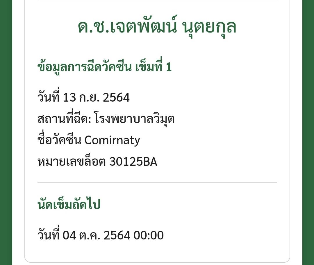 วัคซีน Pfizer เด็ก 12-16 ปี ที่ Vimut Hospital