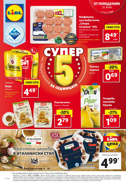 СЕДМИЧНА БРОШУРА НА ЛИДЪЛ - нова и предстояща СЕДМИЧНА БРОШУРА НА ЛИДЪЛ - нова и предстояща