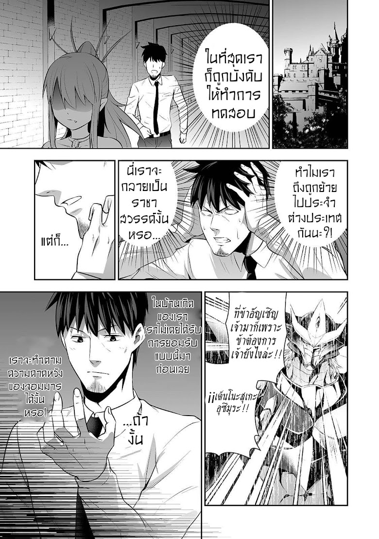 Salaryman ga Isekai ni Ittara Shitennou ni Natta Hanashi - หน้า 3