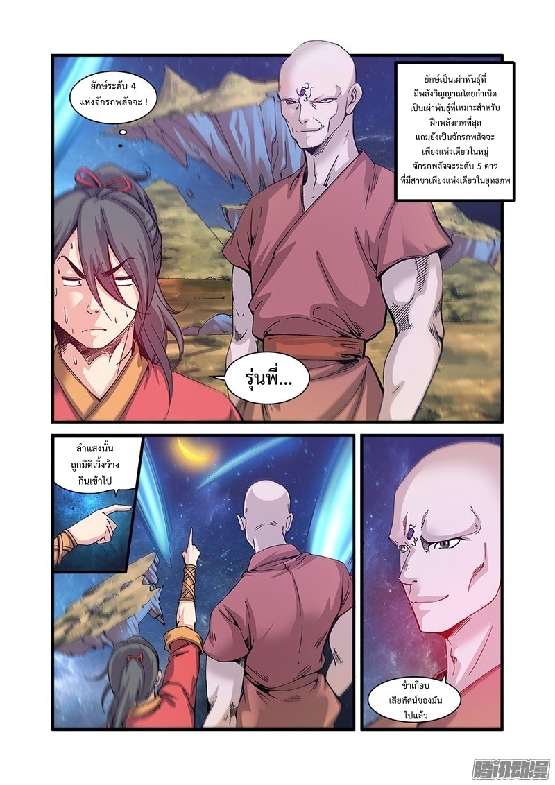 อ่านการ์ตูน Xian Ni 56 ภาพที่ 14