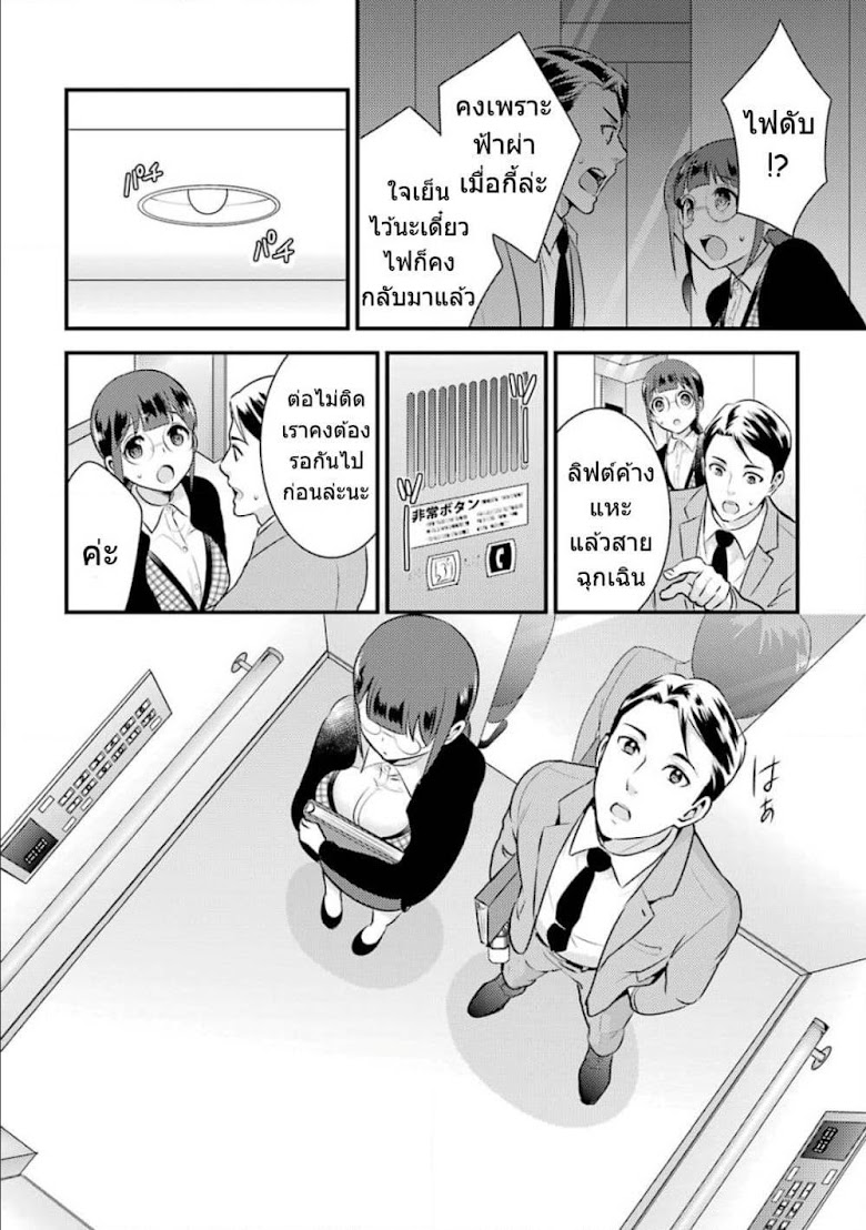 Kobayashi-san wa Jimi Dakedo - หน้า 11