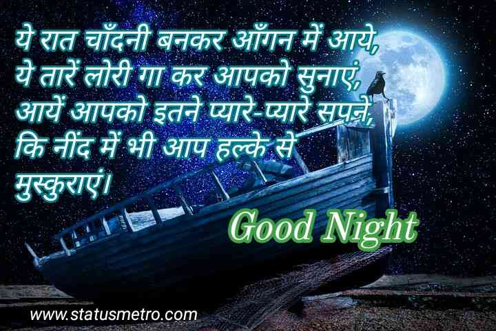 गुड नाईट शायरी | Good Night Shayari In Hindi 2022 गुड नाईट शायरी | Good Night Shayari In Hindi 2022