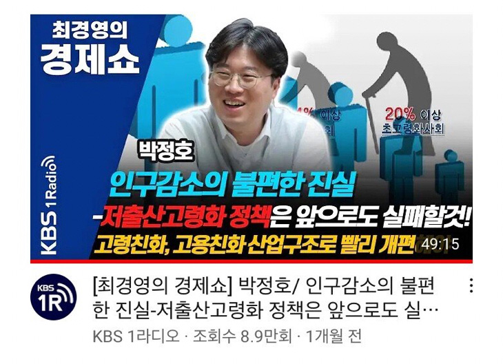 인구 감소의 불편한 진실 - 꾸르