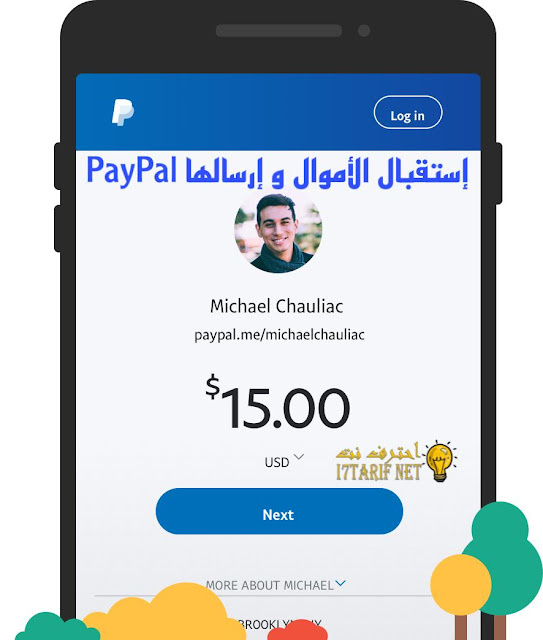 الفرق بين الحساب التجاري والحساب الشخصي في باي بال الفرق بين الحساب التجاري والحساب الشخصي في باي بال