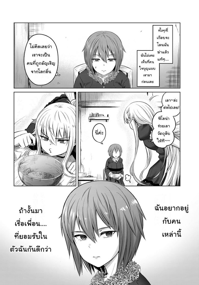 Kuro no Maou - หน้า 28