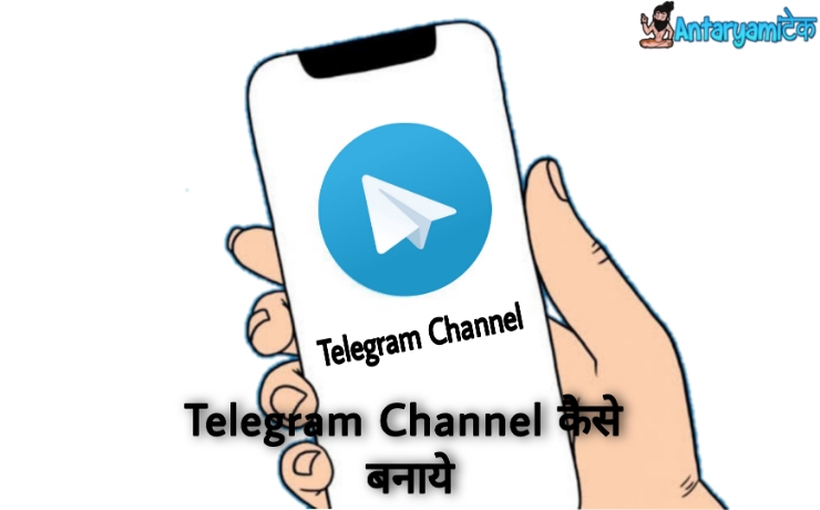How to,telegram channel kaise banaye,telegram me channel kaise banaye,telegram channel 2021,