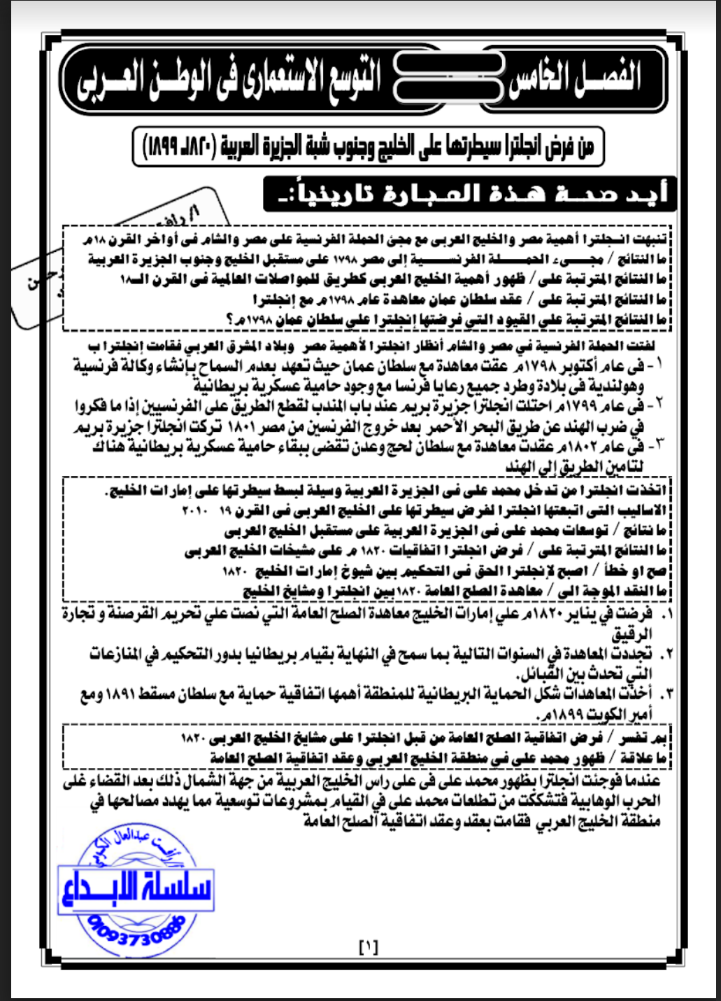 اسئله تاريخ ثانويه عامه واجوبتها ملزمتي