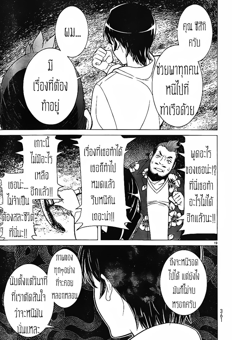 Kyuusen no Shima - หน้า 18