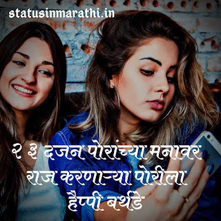Bday Status for Sister In Marathi Bday Status for Sister In Marathi