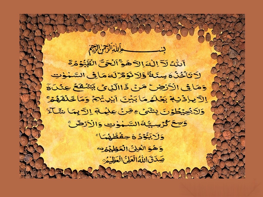 ayat al kursi wallpaper ayat al kursi wallpaper