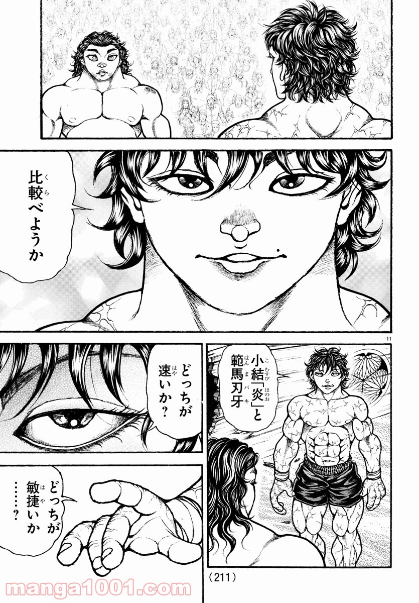 バキ道 - Raw 【第90話】 - Manga1001.com