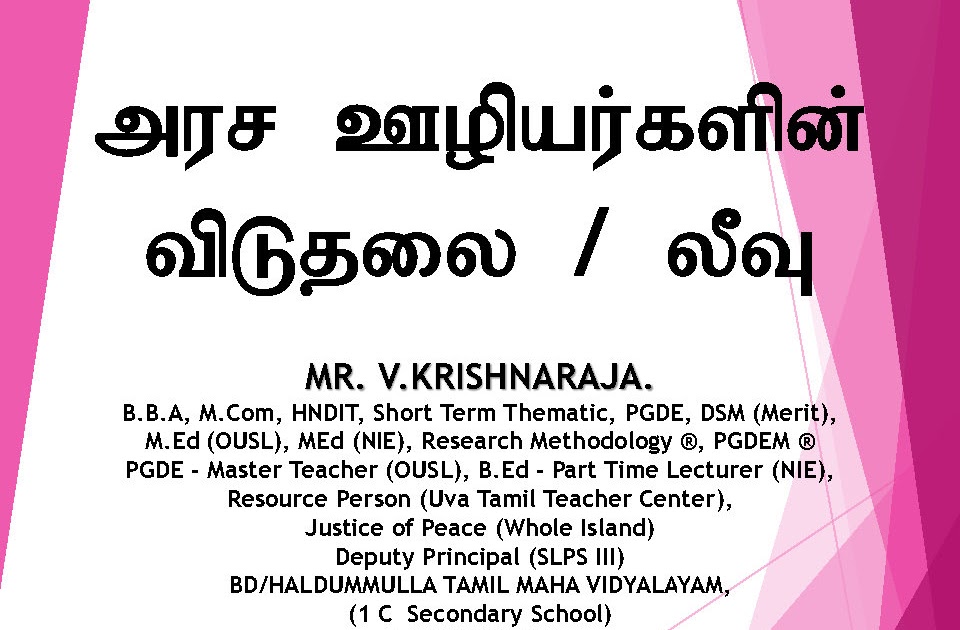 UVA TAMIL TEACHER CENTER HALIELA