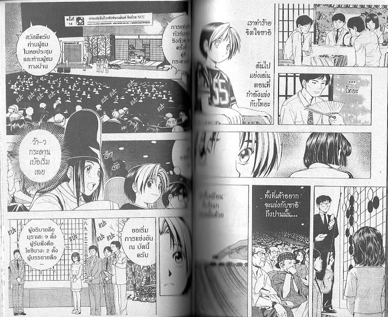 Hikaru no Go - หน้า 41