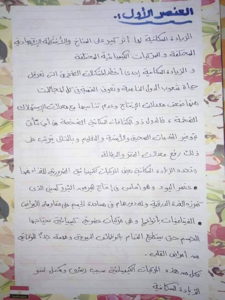 بحث عن الزيادة السكانية والأمن الغذائي لطلاب اعدادي.. بخط اليد 5