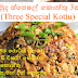 හදමුද ස්පෙෂල් කොත්තු 3ක්? (Three Special Kottu)