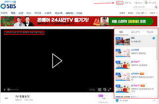 sbs온에어 실시간 시청 방법 2