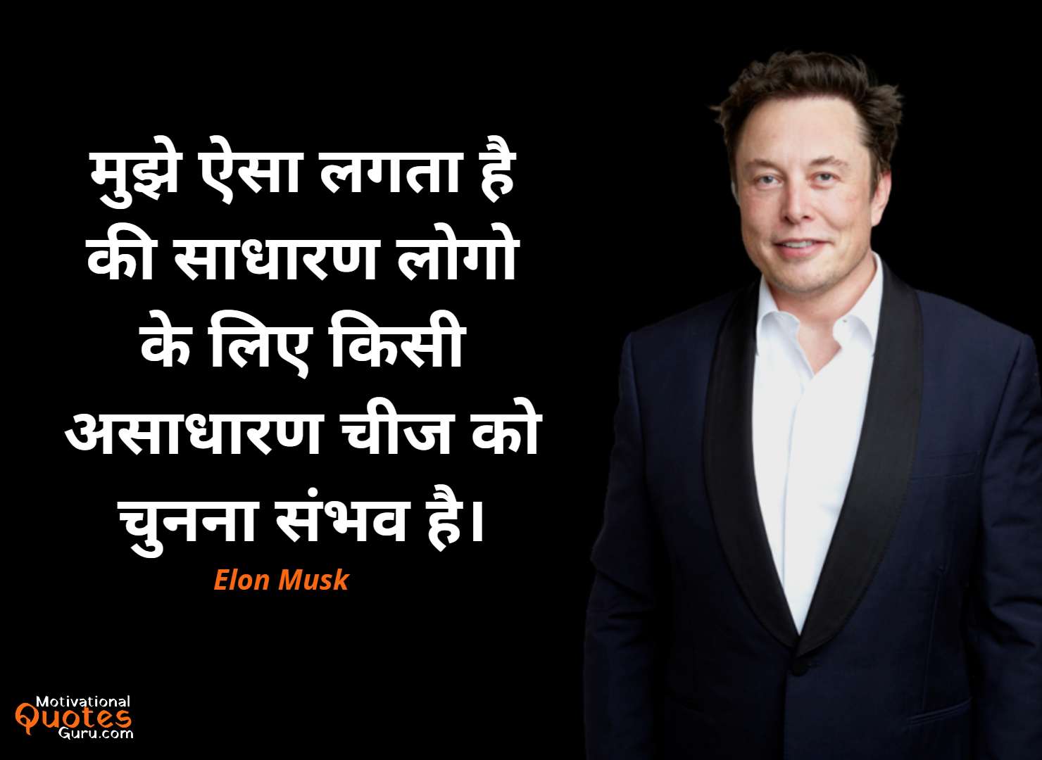  Elon Musk Quotes