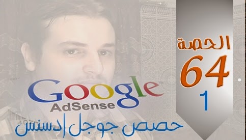 جوجل ادسنس 1
