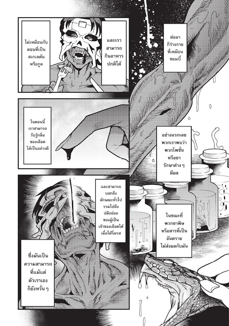 Nozomanu Fushi no Boukensha - หน้า 9