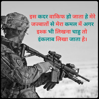 Army Par Shayari