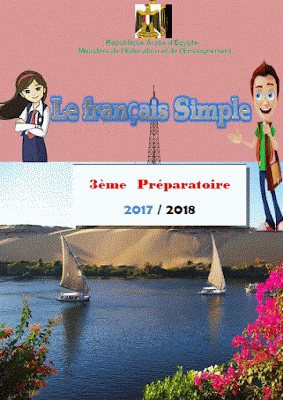 تحضير  Le français Simple2018 للصف الثالث الإعدادي (المنهج الحكومي الجديد ) - موقع مدرستى التعليمى