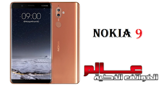  هاتف نوكيا Nokia 9
