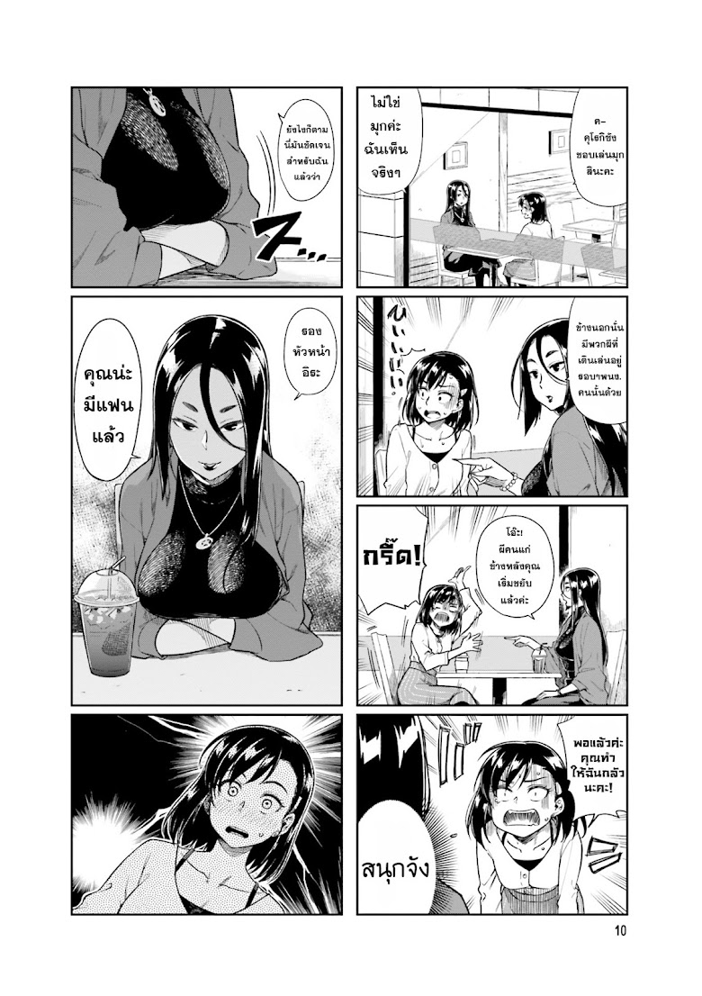 Kawaii Joushi wo Komarasetai - หน้า 12