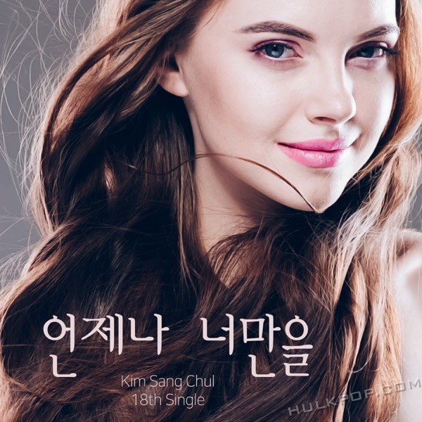 Kim Sang Chul – Always Only You – Single