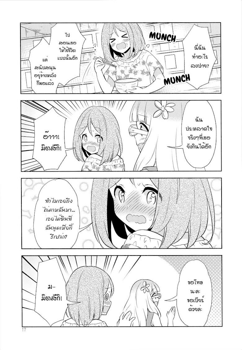 Sakura Trick - Mint-flavored Kiss - หน้า 16