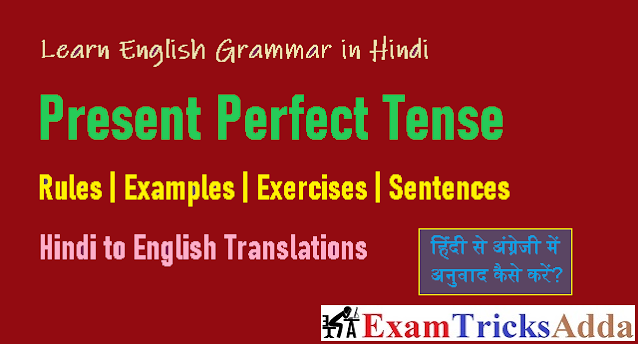 Present Perfect Tense in Hindi Rules, Examples, Exercises, Sentences