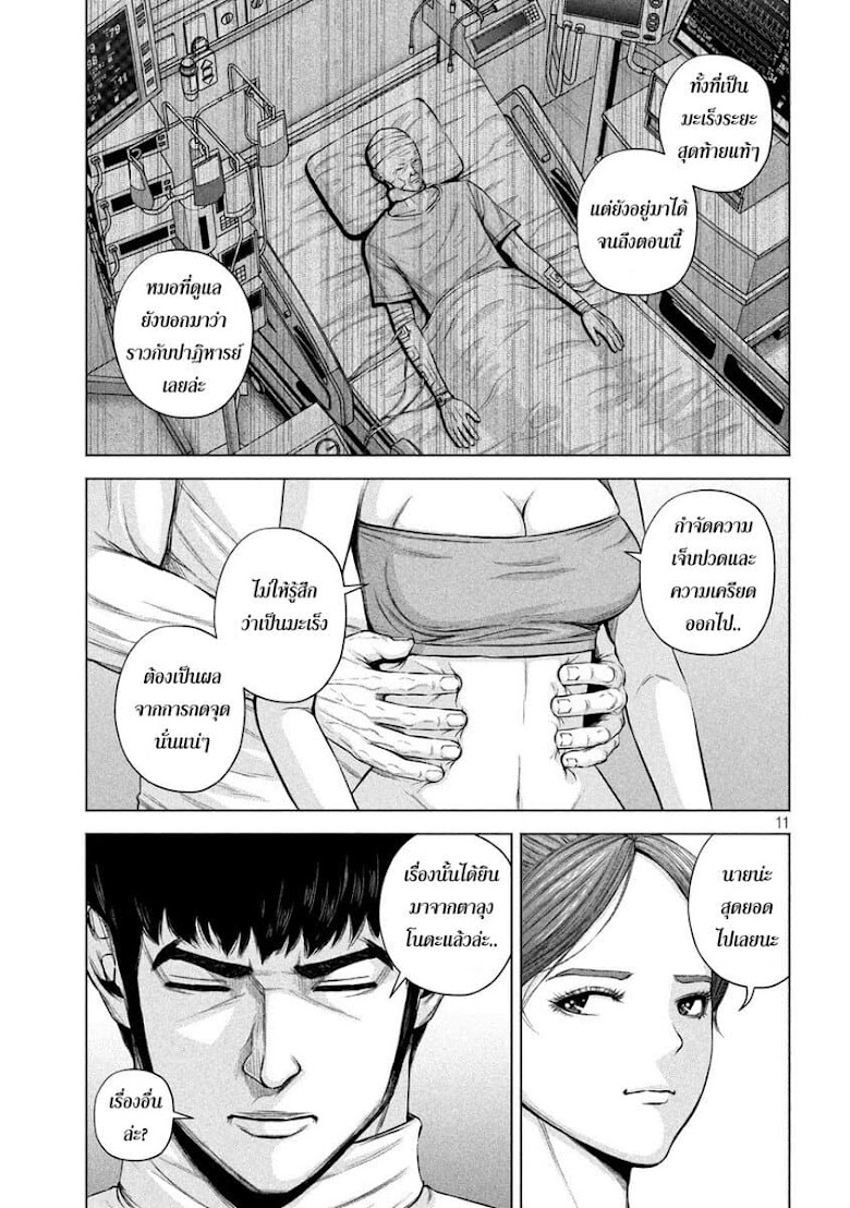 Kenshirou ni Yoroshiku - หน้า 11