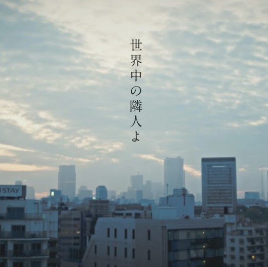 Nogizaka46 - Sekaijuu no Rinjin yo