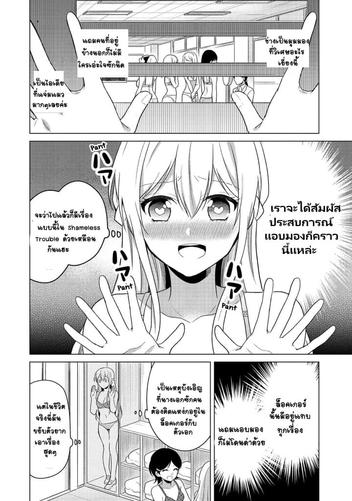 Ojou-sama wa Love Come no Shujinkou ni Naritai! - หน้า 9